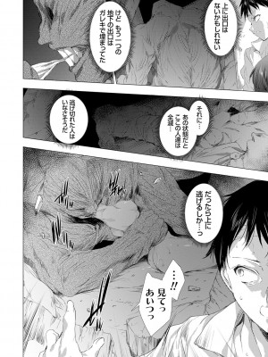 [由雅なおは] 姦染列島 ～クリーチャーに蹂躙される世界で僕らは～ 【デジタル特装版】 [DL版]_190