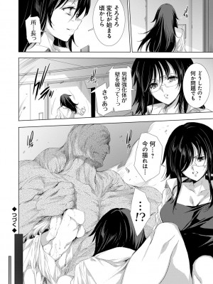 [由雅なおは] 姦染列島 ～クリーチャーに蹂躙される世界で僕らは～ 【デジタル特装版】 [DL版]_168