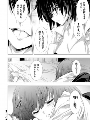 [由雅なおは] 姦染列島 ～クリーチャーに蹂躙される世界で僕らは～ 【デジタル特装版】 [DL版]_150