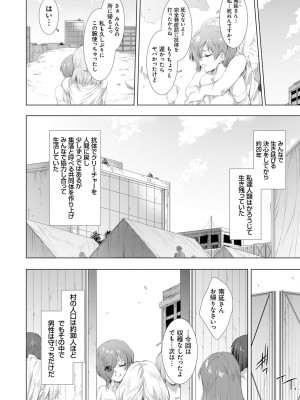 [由雅なおは] 姦染列島 ～クリーチャーに蹂躙される世界で僕らは～ 【デジタル特装版】 [DL版]_210