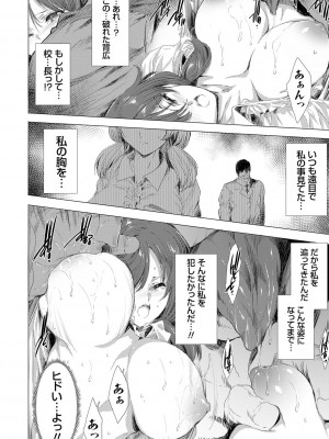 [由雅なおは] 姦染列島 ～クリーチャーに蹂躙される世界で僕らは～ 【デジタル特装版】 [DL版]_070