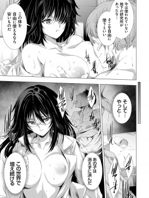 [由雅なおは] 姦染列島 ～クリーチャーに蹂躙される世界で僕らは～ 【デジタル特装版】 [DL版]_137