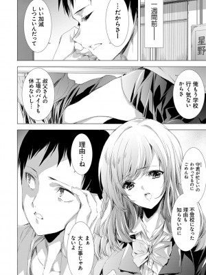 [由雅なおは] 姦染列島 ～クリーチャーに蹂躙される世界で僕らは～ 【デジタル特装版】 [DL版]_012