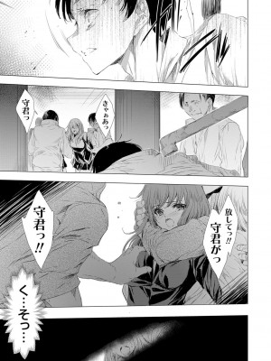 [由雅なおは] 姦染列島 ～クリーチャーに蹂躙される世界で僕らは～ 【デジタル特装版】 [DL版]_089