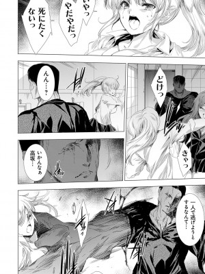 [由雅なおは] 姦染列島 ～クリーチャーに蹂躙される世界で僕らは～ 【デジタル特装版】 [DL版]_046