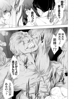 [由雅なおは] 姦染列島 ～クリーチャーに蹂躙される世界で僕らは～ 【デジタル特装版】 [DL版]_189