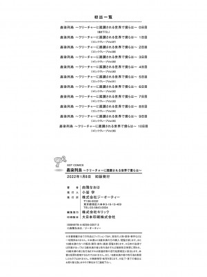 [由雅なおは] 姦染列島 ～クリーチャーに蹂躙される世界で僕らは～ 【デジタル特装版】 [DL版]_230