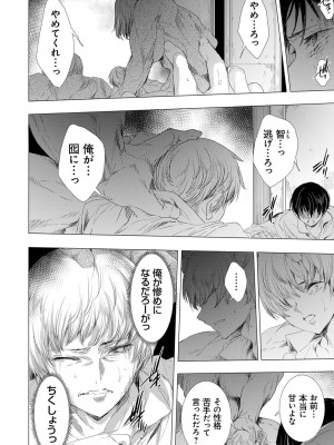 [由雅なおは] 姦染列島 ～クリーチャーに蹂躙される世界で僕らは～ 【デジタル特装版】 [DL版]_110