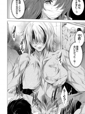 [由雅なおは] 姦染列島 ～クリーチャーに蹂躙される世界で僕らは～ 【デジタル特装版】 [DL版]_108