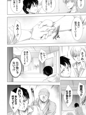 [由雅なおは] 姦染列島 ～クリーチャーに蹂躙される世界で僕らは～ 【デジタル特装版】 [DL版]_088