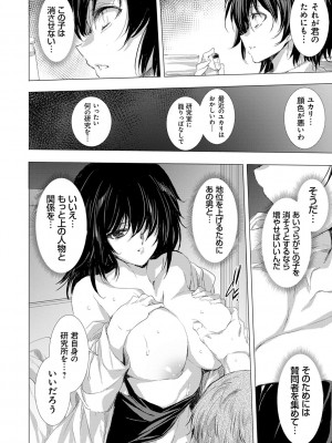 [由雅なおは] 姦染列島 ～クリーチャーに蹂躙される世界で僕らは～ 【デジタル特装版】 [DL版]_136