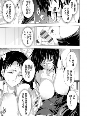 [由雅なおは] 姦染列島 ～クリーチャーに蹂躙される世界で僕らは～ 【デジタル特装版】 [DL版]_139