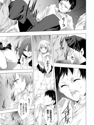 [由雅なおは] 姦染列島 ～クリーチャーに蹂躙される世界で僕らは～ 【デジタル特装版】 [DL版]_193