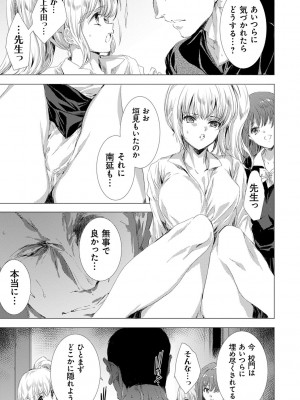 [由雅なおは] 姦染列島 ～クリーチャーに蹂躙される世界で僕らは～ 【デジタル特装版】 [DL版]_043