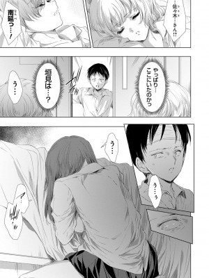 [由雅なおは] 姦染列島 ～クリーチャーに蹂躙される世界で僕らは～ 【デジタル特装版】 [DL版]_159