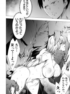 [由雅なおは] 姦染列島 ～クリーチャーに蹂躙される世界で僕らは～ 【デジタル特装版】 [DL版]_010