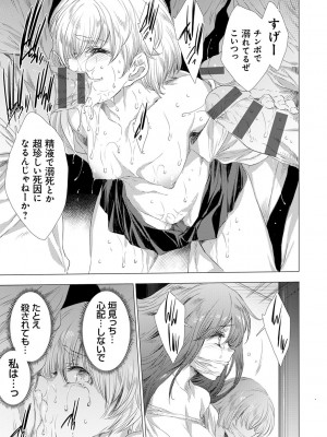 [由雅なおは] 姦染列島 ～クリーチャーに蹂躙される世界で僕らは～ 【デジタル特装版】 [DL版]_101