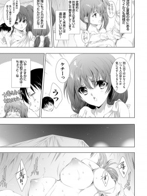 [由雅なおは] 姦染列島 ～クリーチャーに蹂躙される世界で僕らは～ 【デジタル特装版】 [DL版]_215