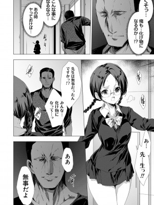 [由雅なおは] 姦染列島 ～クリーチャーに蹂躙される世界で僕らは～ 【デジタル特装版】 [DL版]_036