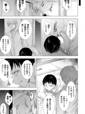 [由雅なおは] 姦染列島 ～クリーチャーに蹂躙される世界で僕らは～ 【デジタル特装版】 [DL版]_099