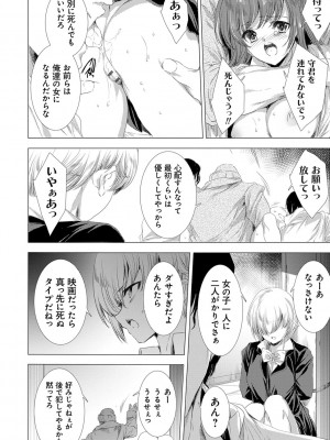 [由雅なおは] 姦染列島 ～クリーチャーに蹂躙される世界で僕らは～ 【デジタル特装版】 [DL版]_094