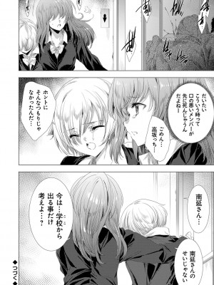 [由雅なおは] 姦染列島 ～クリーチャーに蹂躙される世界で僕らは～ 【デジタル特装版】 [DL版]_056