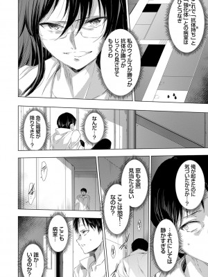 [由雅なおは] 姦染列島 ～クリーチャーに蹂躙される世界で僕らは～ 【デジタル特装版】 [DL版]_158