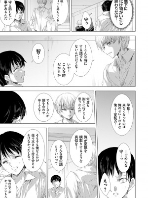 [由雅なおは] 姦染列島 ～クリーチャーに蹂躙される世界で僕らは～ 【デジタル特装版】 [DL版]_087