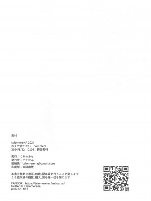 [てろめあな (ぐすたふ)] 夜まで待てないcomplete_107