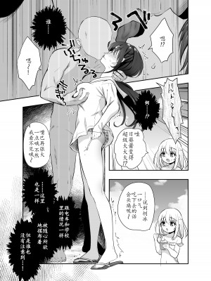 [INS-mode (天凪青磁)] 痴漢の存在しない素晴らしいセカイ -海編-｜没有痴汉的美好世界 海編 [lin6個人漢化] [DL版]_09