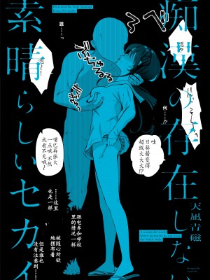 [INS-mode (天凪青磁)] 痴漢の存在しない素晴らしいセカイ -海編-｜没有痴汉的美好世界 海編 [lin6個人漢化] [DL版]_02