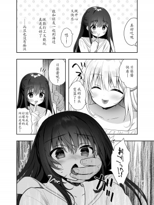 [INS-mode (天凪青磁)] 痴漢の存在しない素晴らしいセカイ -海編-｜没有痴汉的美好世界 海編 [lin6個人漢化] [DL版]_08