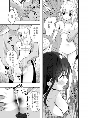 [INS-mode (天凪青磁)] 痴漢の存在しない素晴らしいセカイ -海編-｜没有痴汉的美好世界 海編 [lin6個人漢化] [DL版]_11