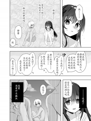 [INS-mode (天凪青磁)] 痴漢の存在しない素晴らしいセカイ -海編-｜没有痴汉的美好世界 海編 [lin6個人漢化] [DL版]_38