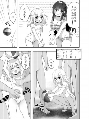 [INS-mode (天凪青磁)] 痴漢の存在しない素晴らしいセカイ -海編-｜没有痴汉的美好世界 海編 [lin6個人漢化] [DL版]_27