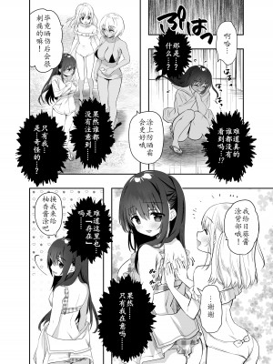 [INS-mode (天凪青磁)] 痴漢の存在しない素晴らしいセカイ -海編-｜没有痴汉的美好世界 海編 [lin6個人漢化] [DL版]_10