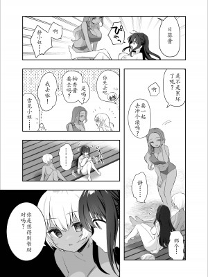 [INS-mode (天凪青磁)] 痴漢の存在しない素晴らしいセカイ -海編-｜没有痴汉的美好世界 海編 [lin6個人漢化] [DL版]_37