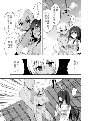 [INS-mode (天凪青磁)] 痴漢の存在しない素晴らしいセカイ -海編-｜没有痴汉的美好世界 海編 [lin6個人漢化] [DL版]_15