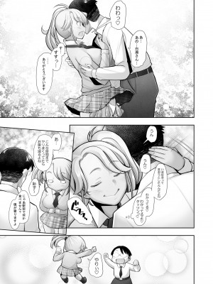 [琥珀亭 (堺はまち)] 優しいチ〇ポに恋するギャル2 [DL版]_34