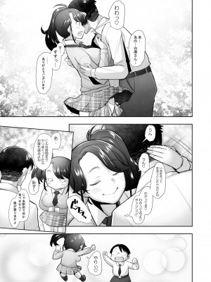 [琥珀亭 (堺はまち)] 優しいチ〇ポに恋するギャル2 [DL版]_72