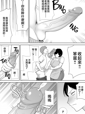 [母印堂 (シベリアン母スキー)] 母さんだって女なんだよ! 1-3[中国翻訳] [無修正]_00000005
