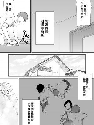 [母印堂 (シベリアン母スキー)] 母さんだって女なんだよ! 1-3[中国翻訳] [無修正]_00000008