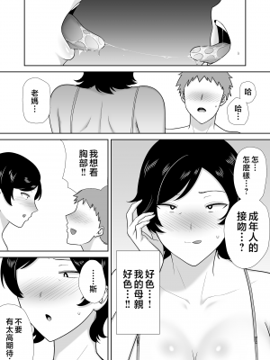 [母印堂 (シベリアン母スキー)] 母さんだって女なんだよ! 1-3[中国翻訳] [無修正]_00000026