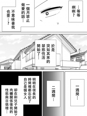[母印堂 (シベリアン母スキー)] 母さんだって女なんだよ! 1-3[中国翻訳] [無修正]_00000080