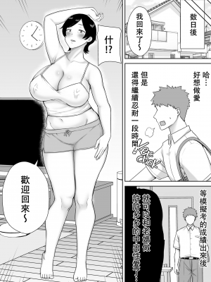 [母印堂 (シベリアン母スキー)] 母さんだって女なんだよ! 1-3[中国翻訳] [無修正]_00000085