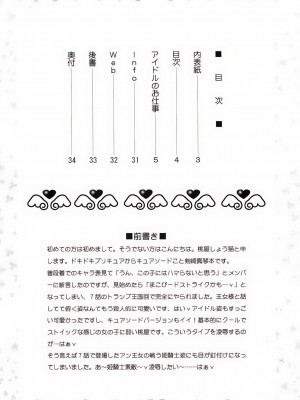 (C84) [U.R.C (桃屋しょう猫)] アイドルのお仕事 (ドキドキ！プリキュア) [祈花汉化组] [無修正]_03