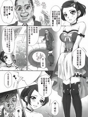 (C84) [U.R.C (桃屋しょう猫)] アイドルのお仕事 (ドキドキ！プリキュア) [祈花汉化组] [無修正]_05