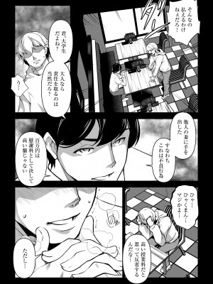 [ママさんバレエ (天乃一水)] ネトラレテネトラセテ 2_07