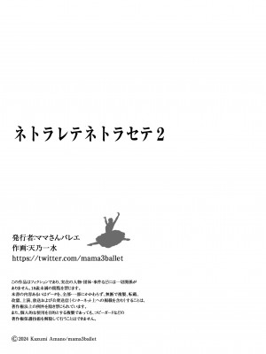 [ママさんバレエ (天乃一水)] ネトラレテネトラセテ 2_33