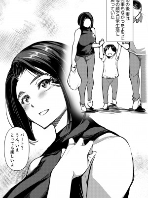 [ママさんバレエ (天乃一水)] ネトラレテネトラセテ 2_34